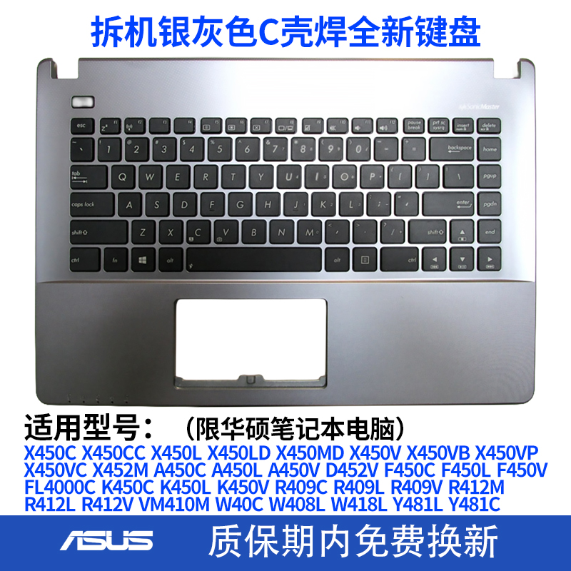 适用X450华硕X450VC X452M K450C A450C W418L Y481键盘c壳F450vc-图1