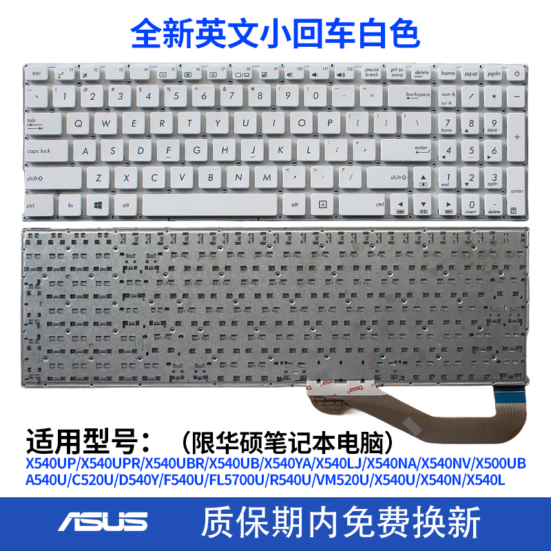 华硕 X540UP C520U F540U R540U FL5700U A540L VM520U D540Y键盘 - 图1