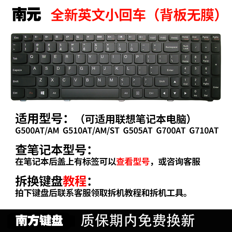 南元 G500 G510 G505 G700 G710AT AM 笔记本键盘适用联想电脑 - 图0