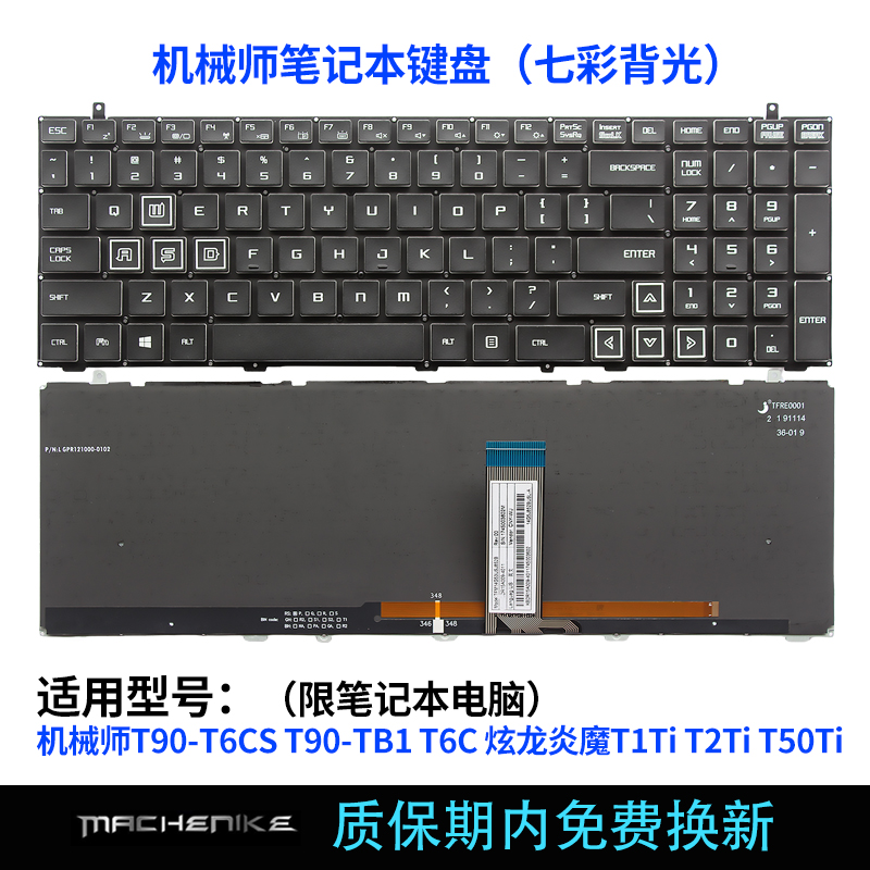 适用机械师T90-T6CS T90-TB1 T6C炫龙炎魔T1TI T2TI T50TI键盘 - 图2