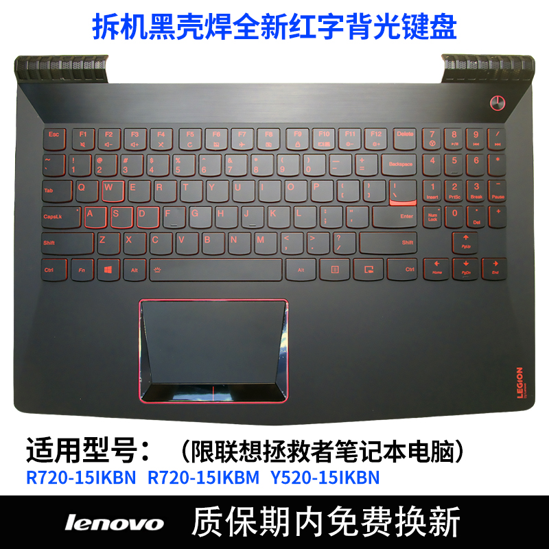 南元R720 Y520 Y530 Y540 Y720键盘C壳 Y7000P适用联想拯救者-图0