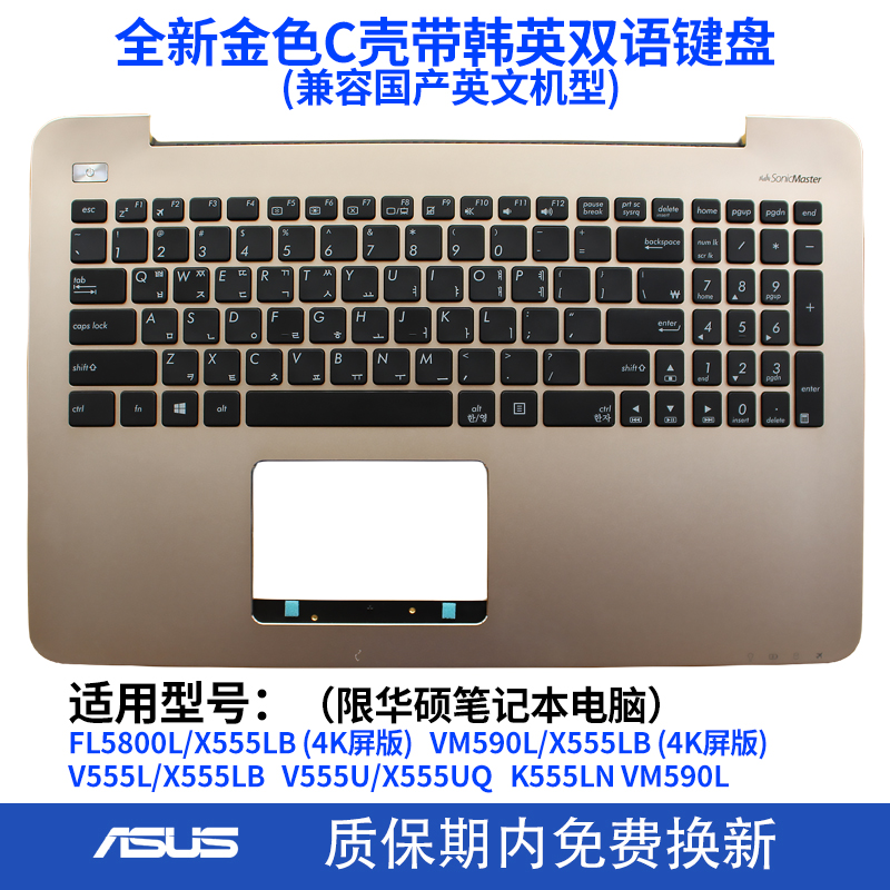 适用华硕Fl5800 V555L X555LB A555U VM590L X555UQ V555U键盘C壳 - 图1