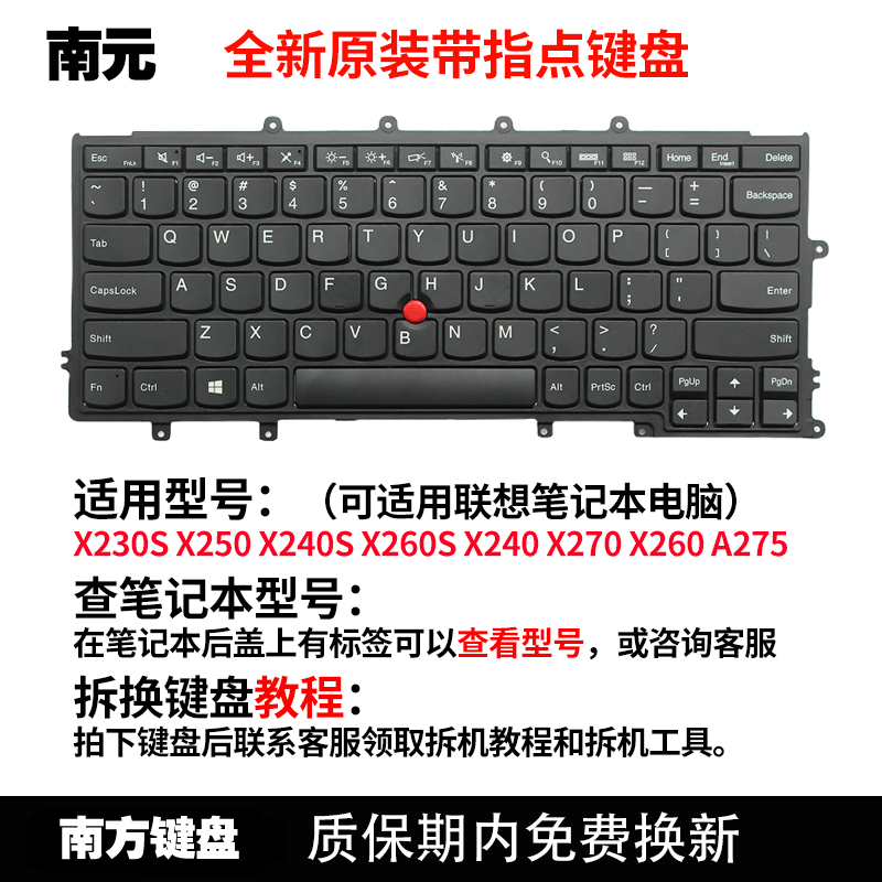 南元 X230S X240 X240S x250 笔记本键盘 适用联想Thinkpad IBM帽 - 图1