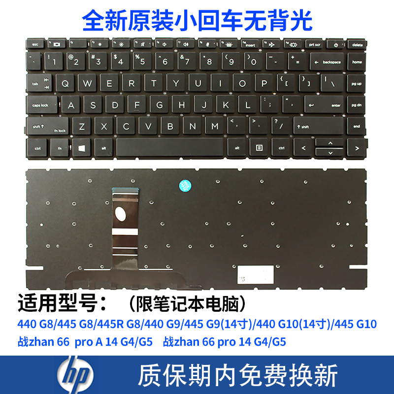 适用惠普440 445 445R G8 G9 G10 战zhan 66 pro A 14 G4 G5 键盘 - 图1