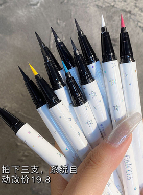19.9任选3支～超好用彩色眼线笔