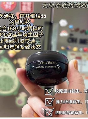 资生堂时光琉璃紧致抗皱眼唇霜