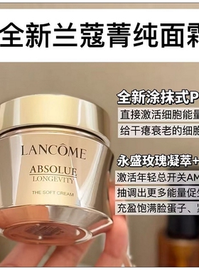 兰蔻全新菁纯臻颜逆龄乳霜轻盈型
