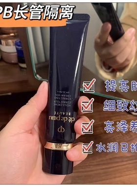 CPB光凝润采妆前长管隔离霜小样
