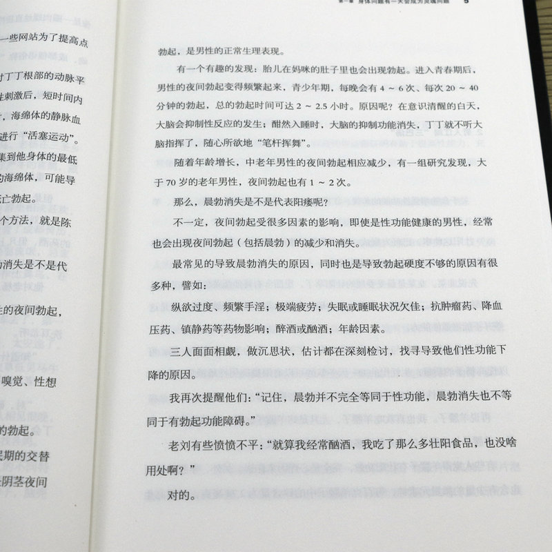 让我们灵魂激荡身体欢愉:一个男科医生的手记 成都下水道临床笔记破禁新书幽默讲透男性80大问题正版书籍 - 图3