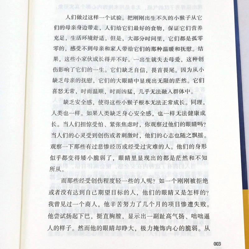 高敏感者的安全感：如何守护好内心世界的小孩 内向者的安全感加强法优势告别不安内心的脆弱发现自我找回安全感的心理学书籍 - 图3