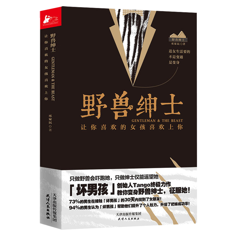 4册 二次吸引+挽回爱情技巧挽救消失的爱情+高情商不尬聊+野兽绅士 小鹿情感专家组著两性情感关系婚恋心理恋爱技巧情感心理学书籍 - 图3