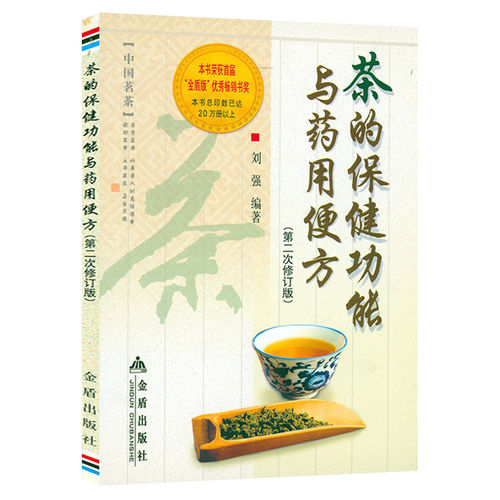 3册养生茶饮大全+茶的保健功能与药用便方+茶知识108问：今天您喝茶了吗茶饮养生茶饮速查手册茶道入茶饮配方养生茶花草茶书籍-图1