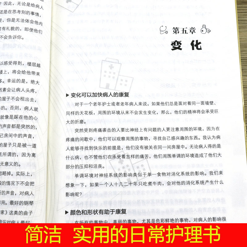 修订新版 护理札记 女人一生bi读的书南丁格尔传临床护士日记卫校医生家庭护理护士长札记管理一本通护理学参考科普知识书籍 - 图3