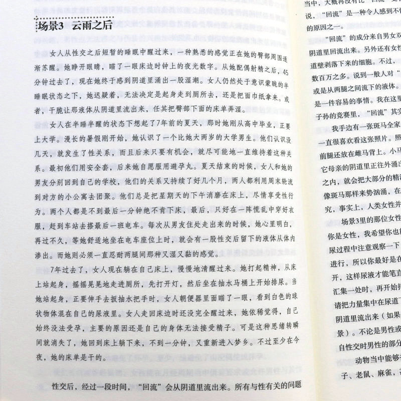 精子战争 罗宾·贝克著性学研究性健康教育读本两性知识百科两性科普书籍 - 图2