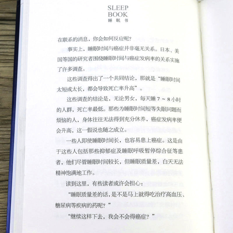 精装 睡眠书：一觉睡到大天亮的高效酣睡术 日本知名精神科医师醫學博士西多昌规著我们为什么要睡觉关灯就睡觉睡眠革命书籍 - 图3