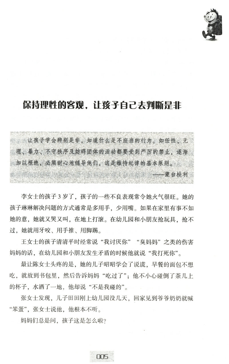 3岁对了一辈子就对了 幼儿教育书籍亲子教育书籍育儿早教书籍0-3岁家庭教育书籍教育孩子的书敏感期教育小叛逆期父母正确引导