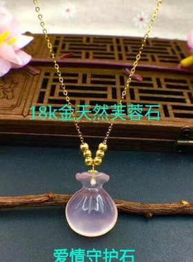 18k金芙蓉石粉水晶项链坠爱情石