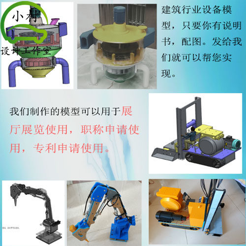 3d绘图专利实物模型科创模型教学模型比赛模型展览模型3d打印 - 图2