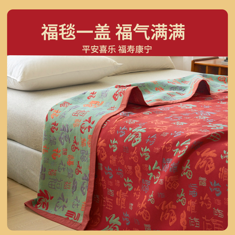 百福毯纯棉三层纱布毛巾被子床盖新婚结婚订婚毯子新年生日礼物女