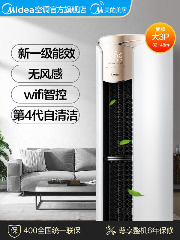 美的舒适星大3匹p一级能效柜机 美的海泰空调