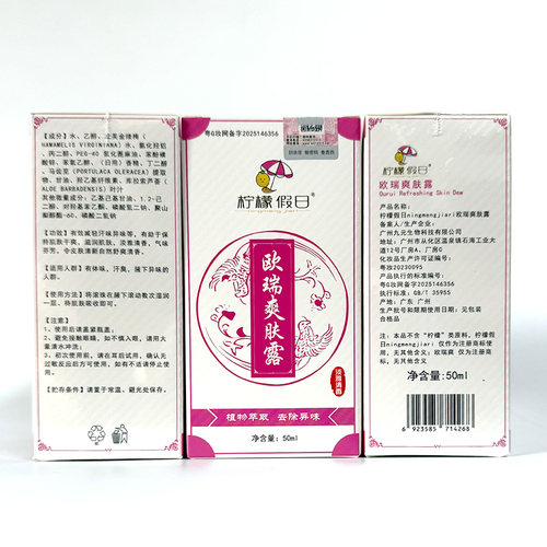 汤臣欧瑞清爽露 腋臭抑汗露 祛净味 香体走珠爽肤止汗露 男士女士 - 图3