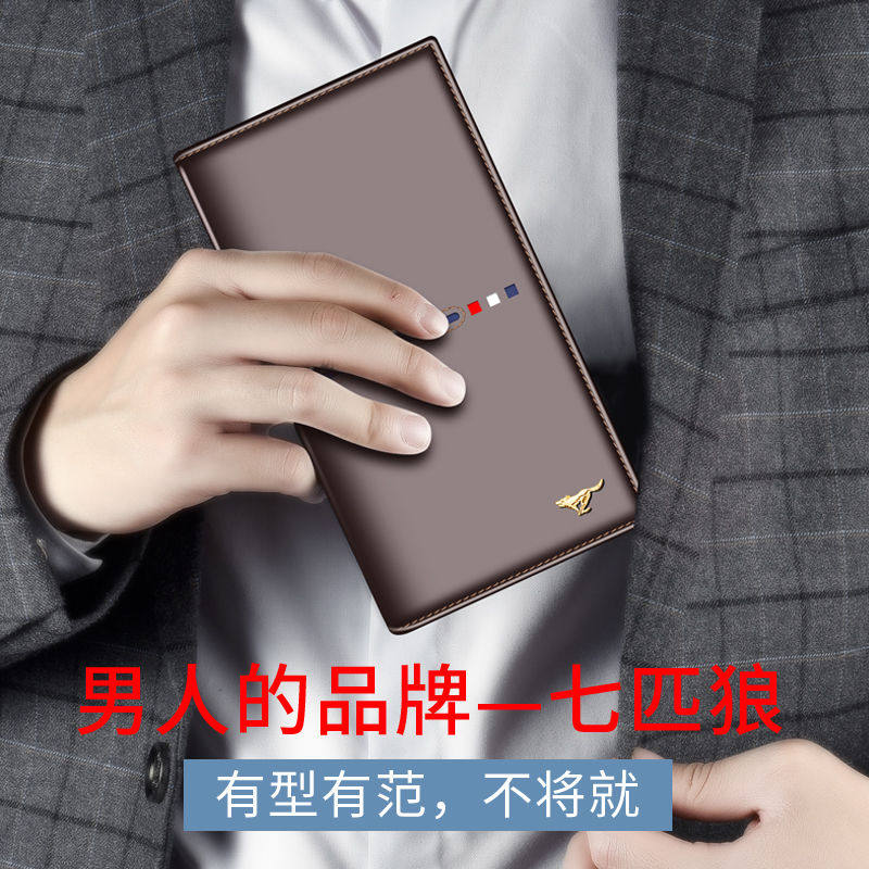 七匹狼长款男士真皮2021牛皮钱夹 七匹狼天衢钱包