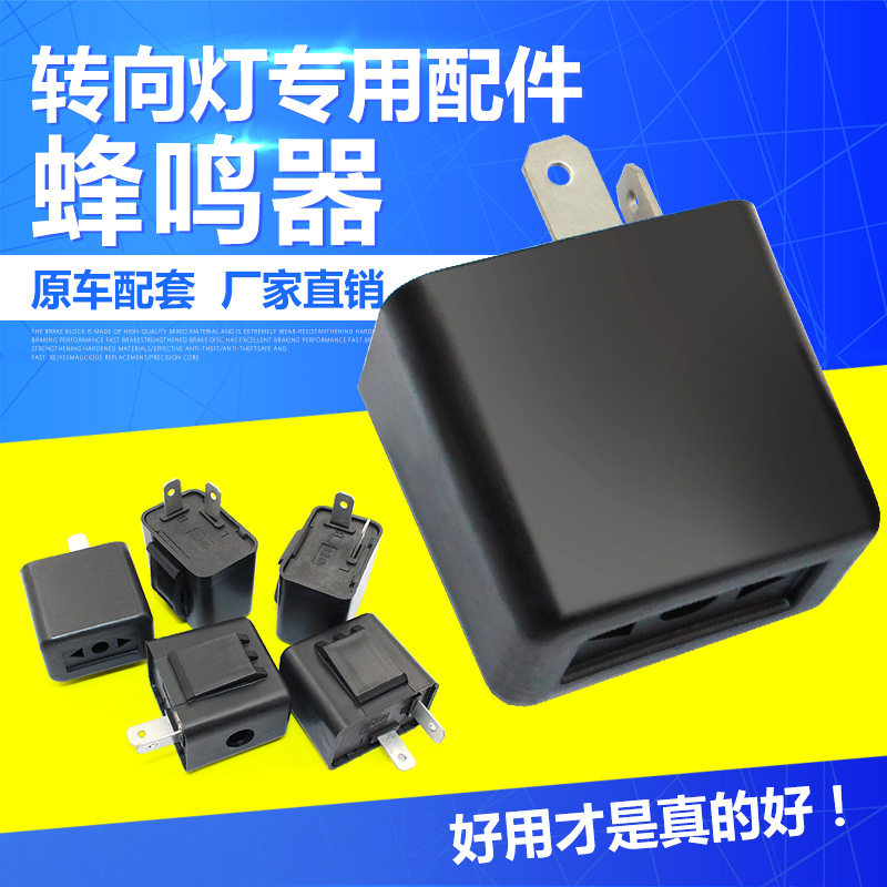 电动三轮车转向灯闪光器12V36V48V60V两线蜂鸣器有声音电动车配件