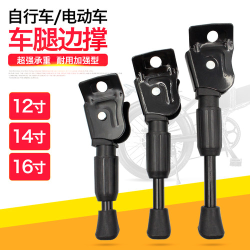 脚撑14寸折叠代驾车锂电车电动车自行车立脚架梯子16边撑配件大全 - 图3