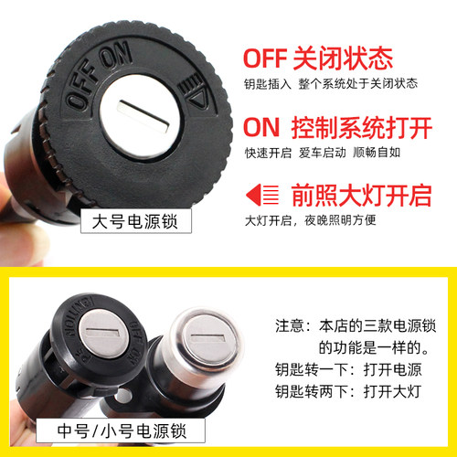 电动三轮车电源锁 电门锁 电瓶车电锁 小头锁电源开关电动车配件 - 图1