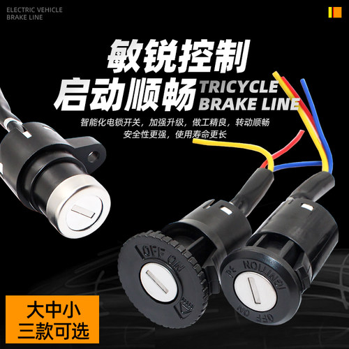 电动三轮车电源锁 电门锁 电瓶车电锁 小头锁电源开关电动车配件 - 图2