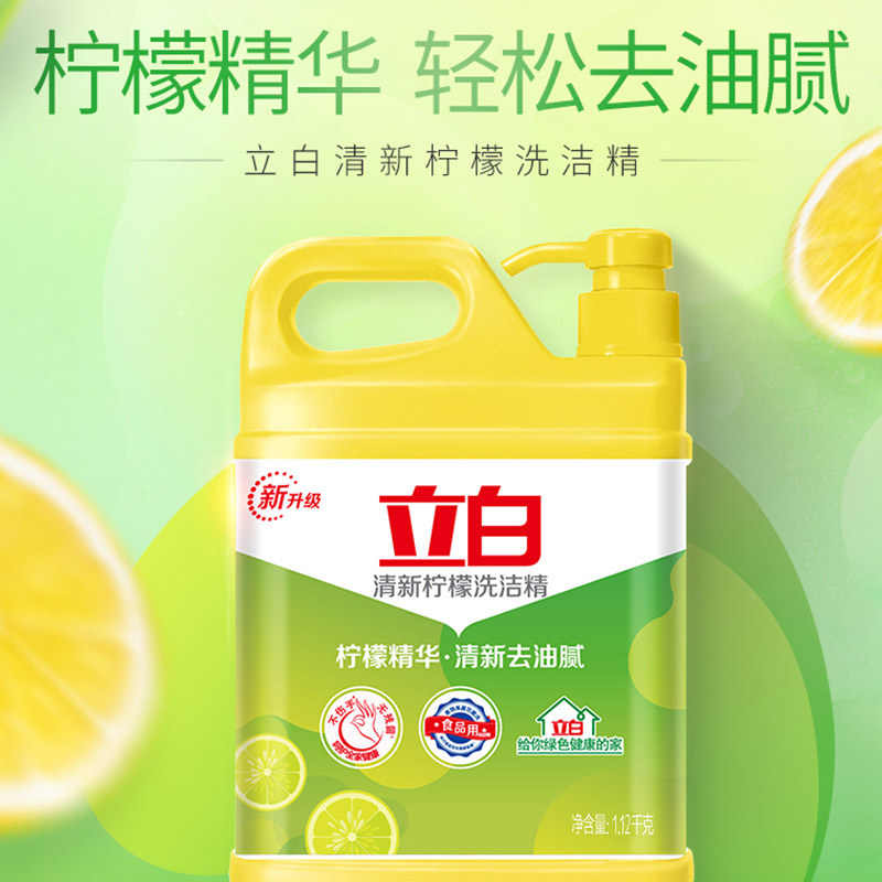 立白家用家庭装柠檬厨房餐饮洗碗液 全五分家居洗洁精