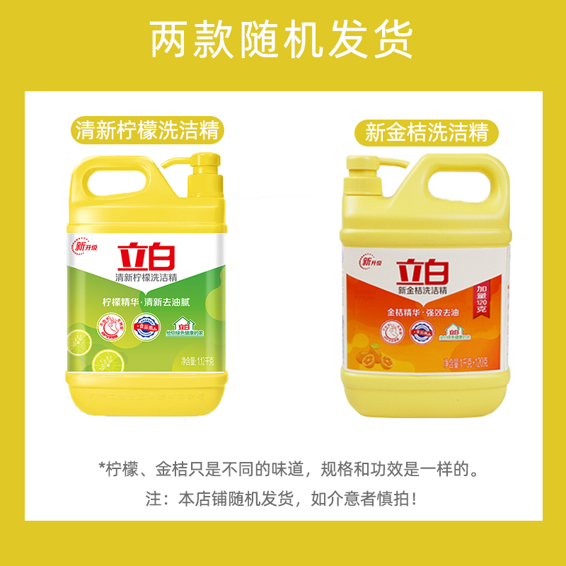 立白家用家庭装柠檬厨房餐饮洗碗液 全五分家居洗洁精