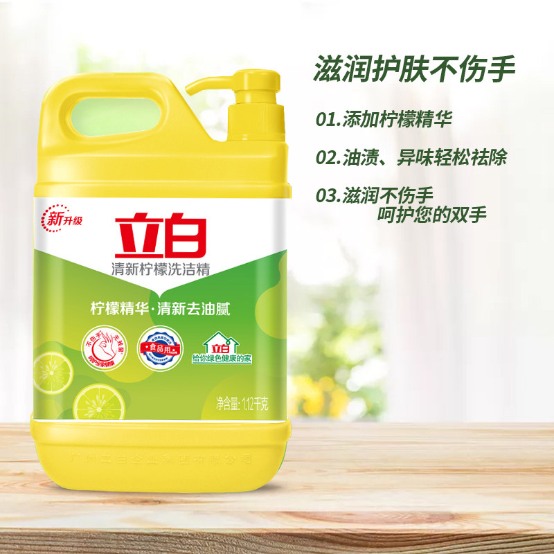 立白家用家庭装柠檬厨房餐饮洗碗液 全五分家居洗洁精