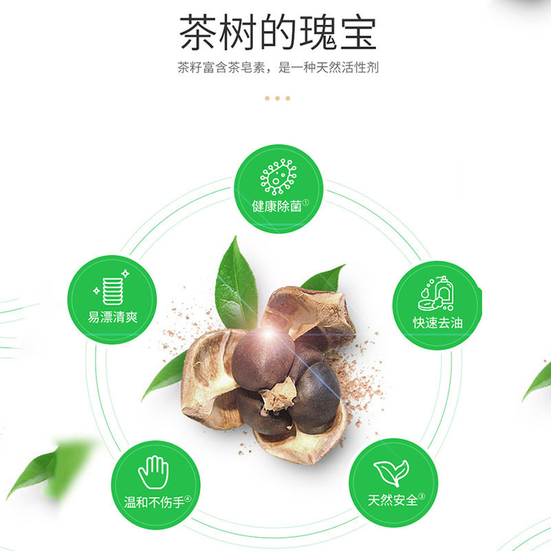 立白天然茶籽除菌去油果蔬洗洁精 全五分家居洗洁精
