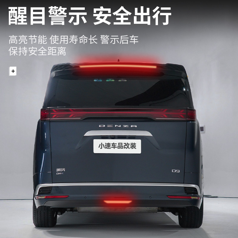 适用于22-25款腾势D9后雾灯领航高位刹车灯爆闪警示灯巡航灯改装,淘宝优惠券,粉丝福利购,淘宝优惠卷