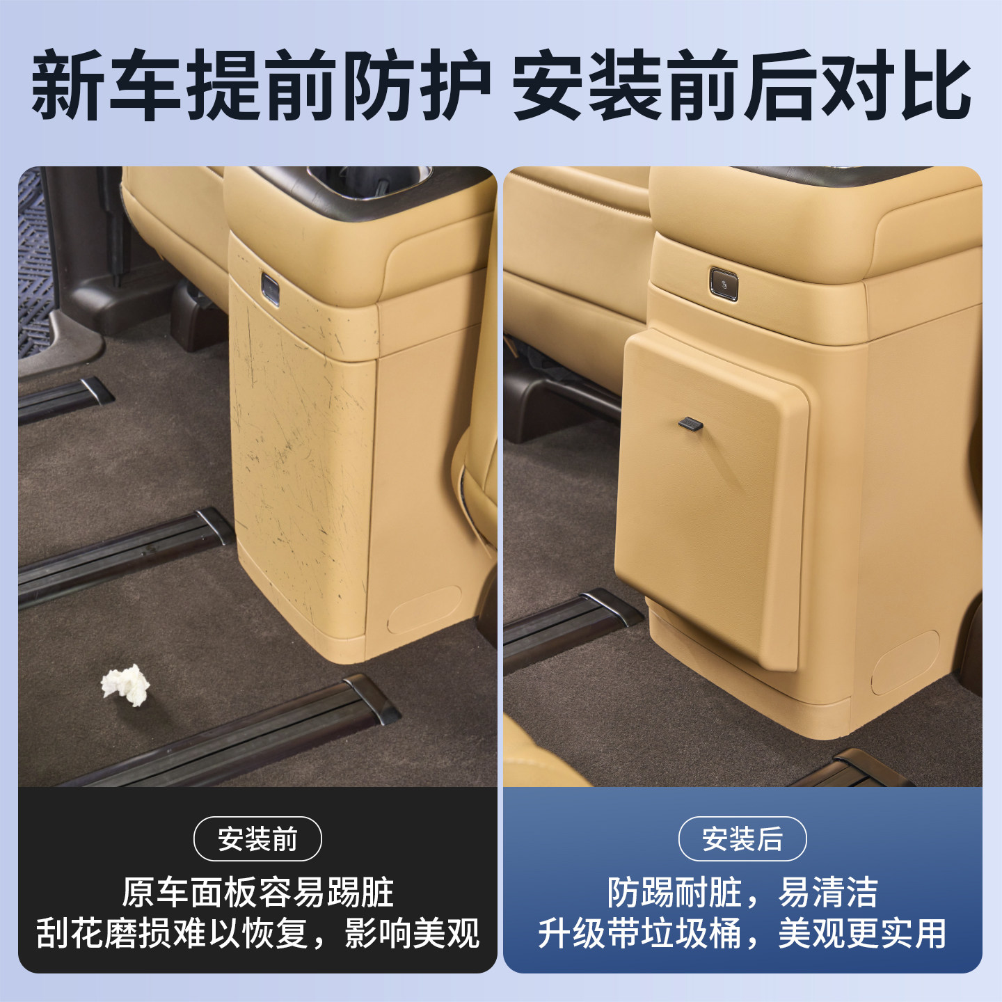 适用于24-26款腾势D9中后排冰箱防踢板垃圾桶保护盖内饰防护改装