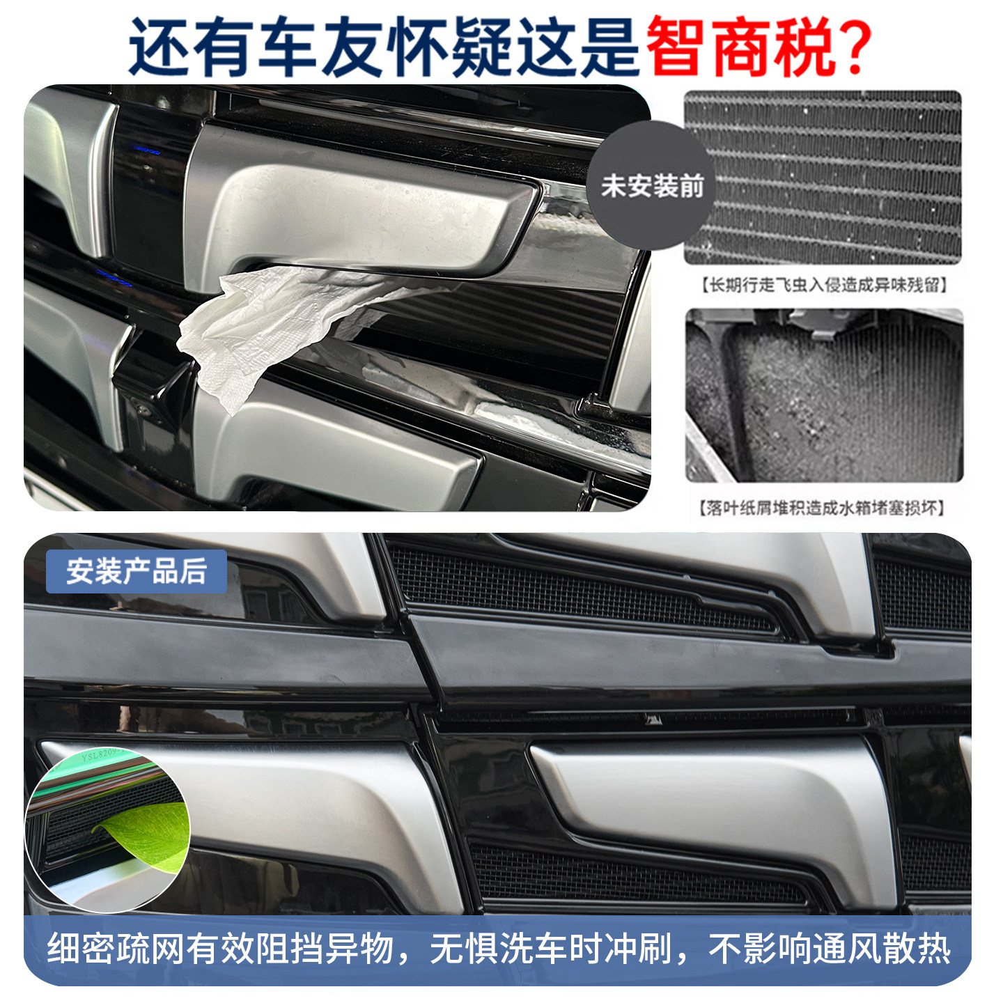 适用于22-25款腾势D9前中网防虫网改装前脸免拆防尘保护罩改装件