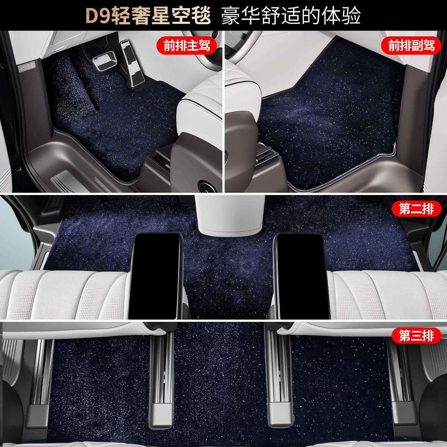 适用22-25款腾势D9中排星空地垫满天星绒面环保丝圈脚垫内饰改装