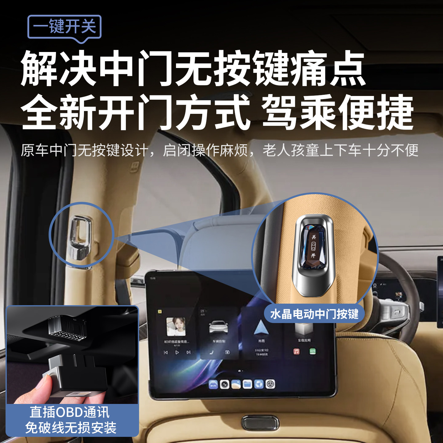 适用于22-25款腾势D9水晶中门开关按键实体物理按钮无线控制改装