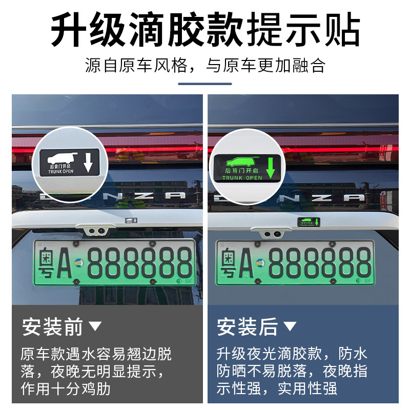 适用于腾势D9后备箱开关提示贴尾门按键反光荧光夜光警示贴改装件