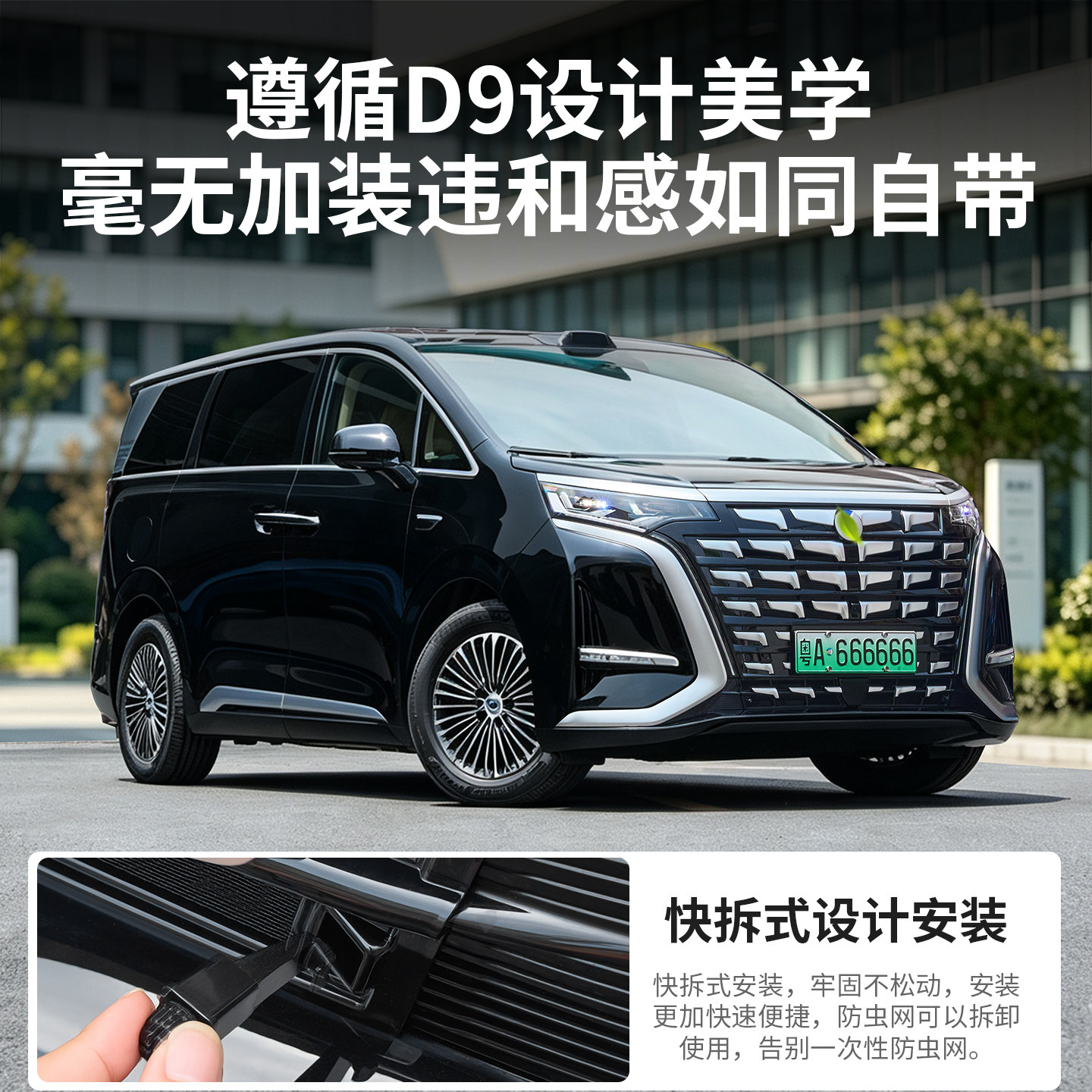 适用于22-25款腾势D9前中网防虫网改装前脸免拆防尘保护罩改装件