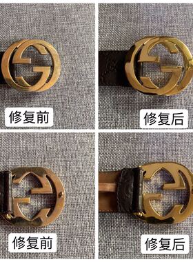 奢侈品包包 皮包腰带皮带头镀金修复 鞋子五金修复翻新