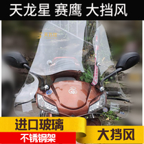 Suitable for the sky Dragon Star Yamaha Seahawks Scooter Windshield Front Wind Shield Wind Mirror Winter With Strong Wind Shield