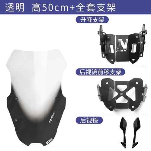 适用20-24雅马哈NMAX155挡风玻璃前风挡升降后视镜前移射导航支架 - 图1