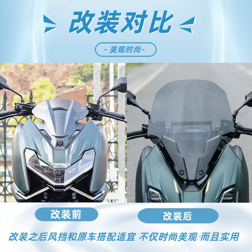天飞仕适用于升仕150X改装风挡150X前挡风玻璃摩托车改装配件横杆 - 图2
