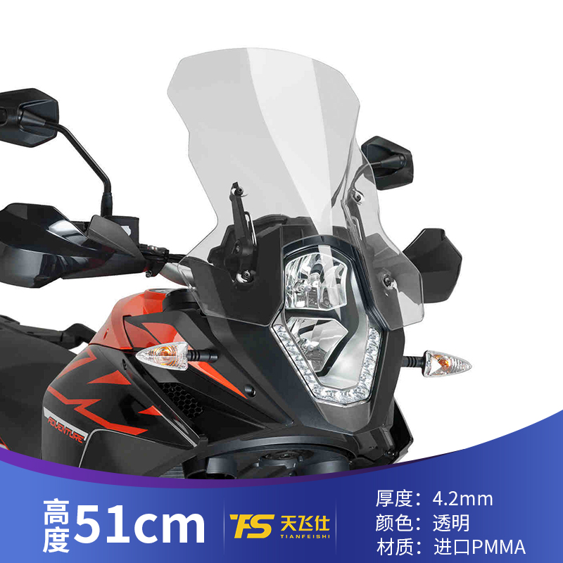 适用KTM1050ADV1090ADV1190ADV1290T版改装前挡挡风玻璃加高风挡 - 图1