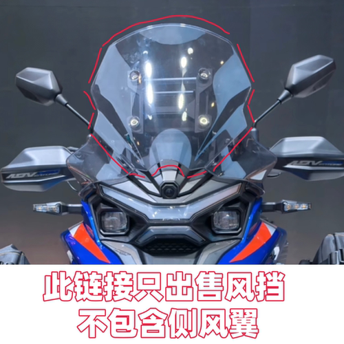 凯越625X加高风挡加高前挡风玻璃摩托车防风挡改装配件 - 图1