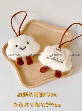 可爱迷你云朵手机挂件