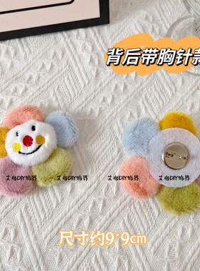 可爱卡通毛绒彩色太阳花
