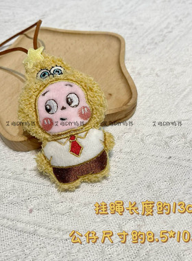 卡通星星人毛绒公仔软萌包包挂饰